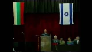 נאום הנשיא באירוע הקהילה היהודית בבולגריה